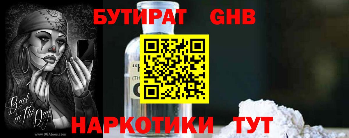 БУТИРАТ вода Ухта