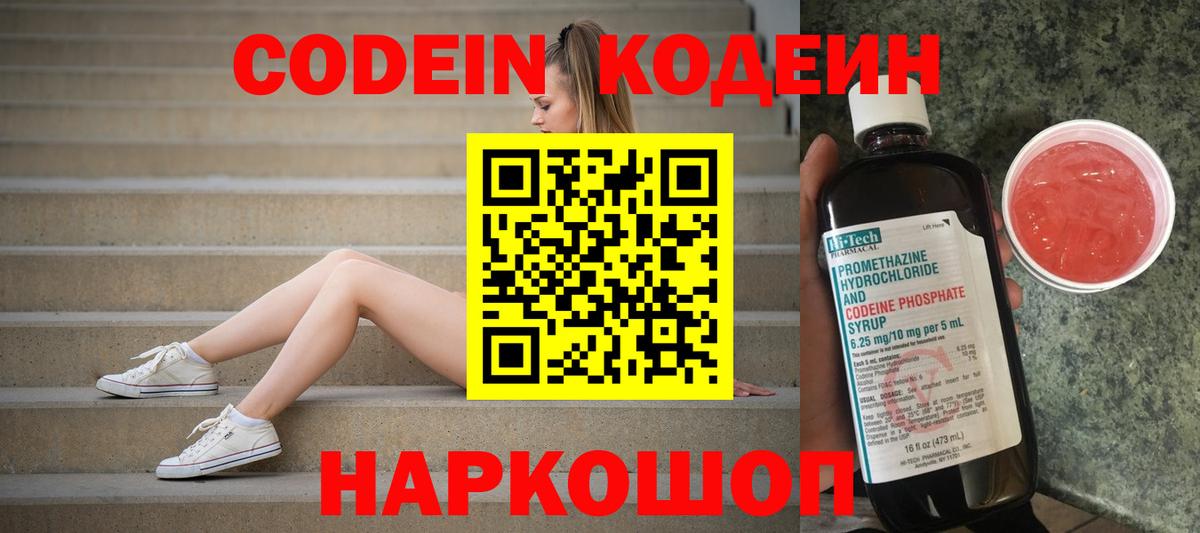 Ухта  Codein напиток Lean (лин)  Вход с VPN  Кодеин напиток Lean (лин) 