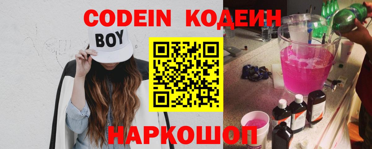 Кодеиновый сироп Lean Purple Drank Ухта